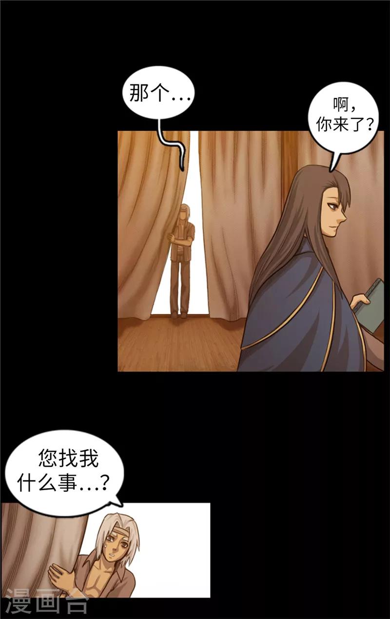 《荣光之翼》第54话 编造的传说 第2页