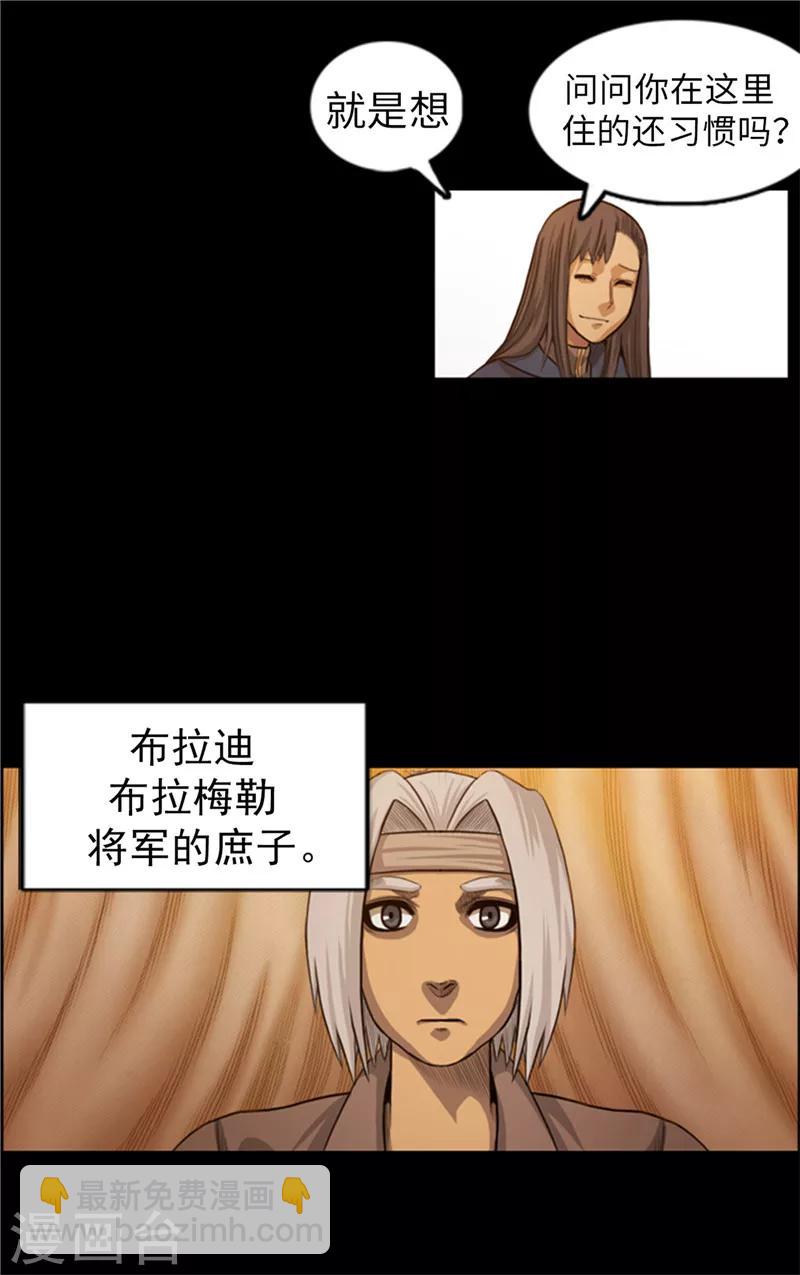 《荣光之翼》第54话 编造的传说 第3页