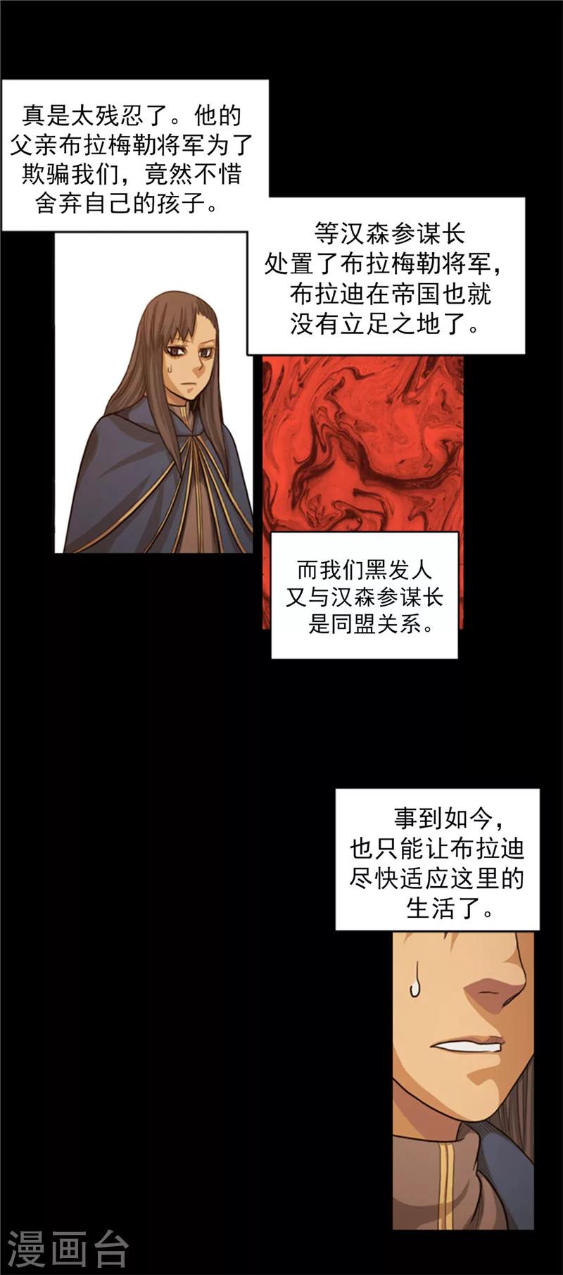 《荣光之翼》第54话 编造的传说 第4页