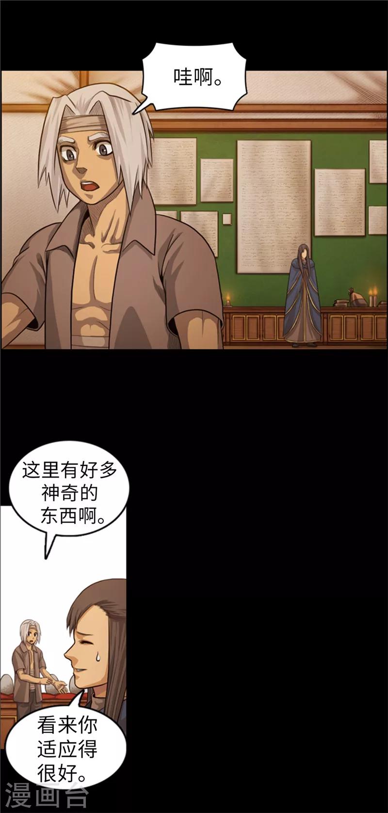 《荣光之翼》第54话 编造的传说 第5页