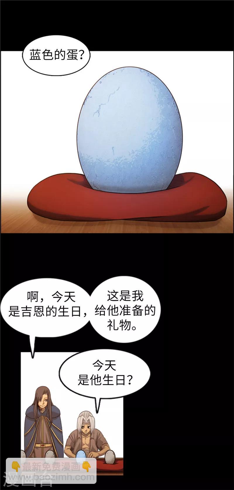 《荣光之翼》第54话 编造的传说 第7页