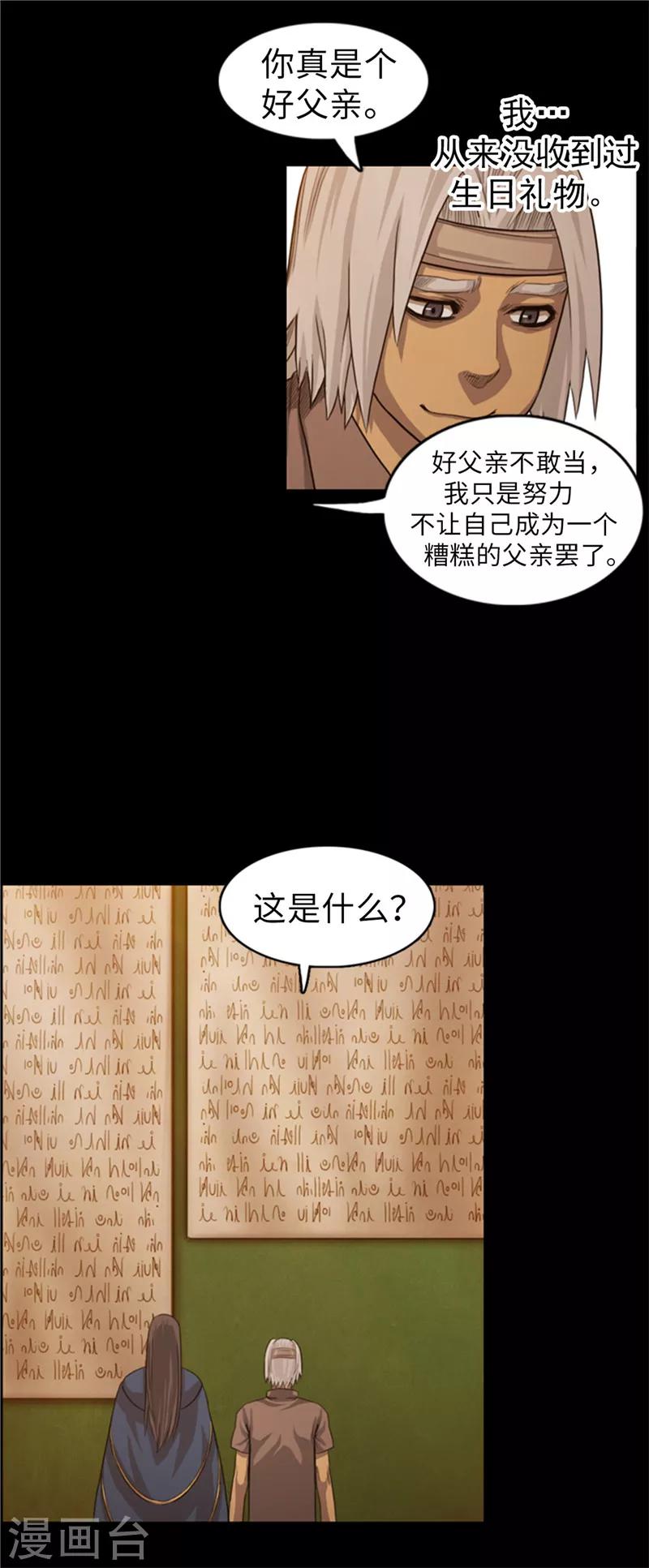《荣光之翼》第54话 编造的传说 第8页