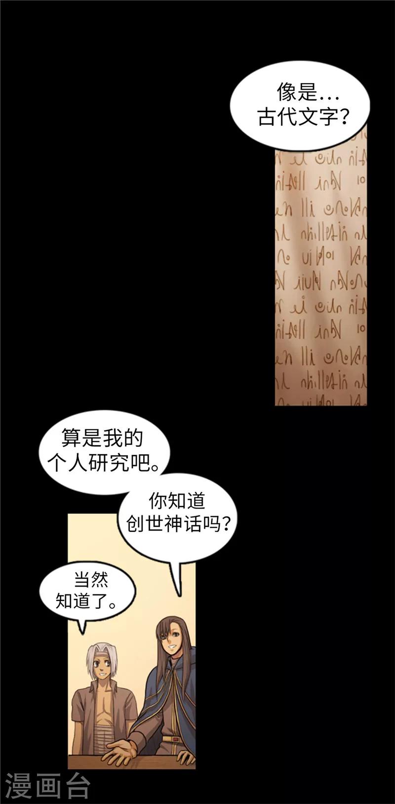 《荣光之翼》第54话 编造的传说 第9页