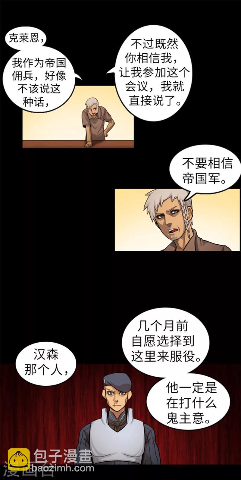 《荣光之翼》第52话 背后的阴谋 第11页