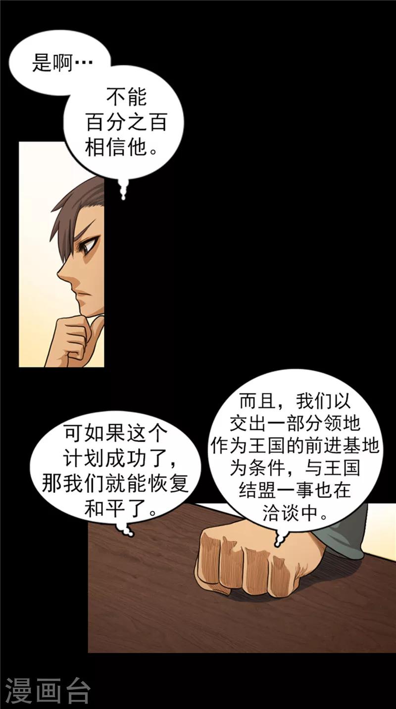 《荣光之翼》第52话 背后的阴谋 第12页
