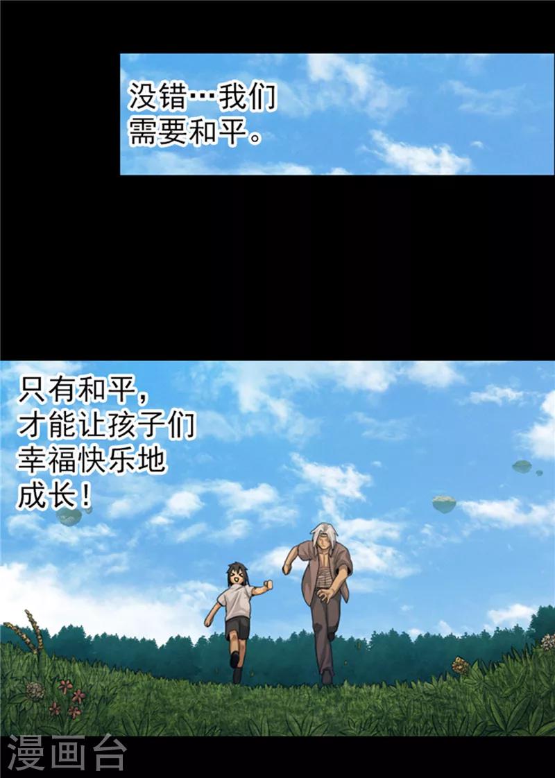 《荣光之翼》第52话 背后的阴谋 第13页
