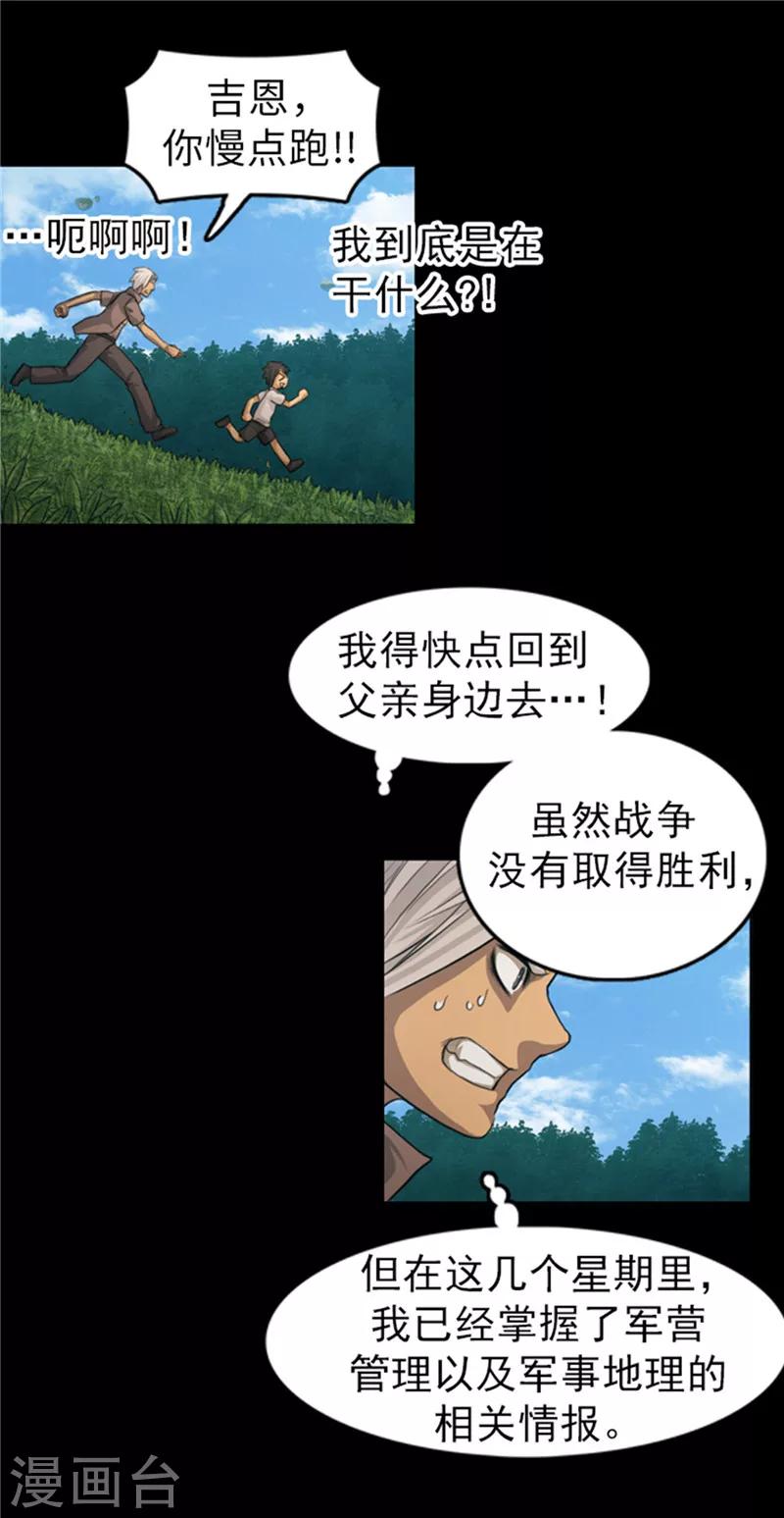 《荣光之翼》第52话 背后的阴谋 第14页