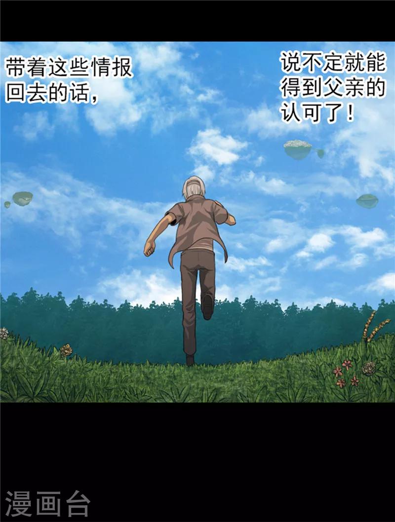 《荣光之翼》第52话 背后的阴谋 第15页