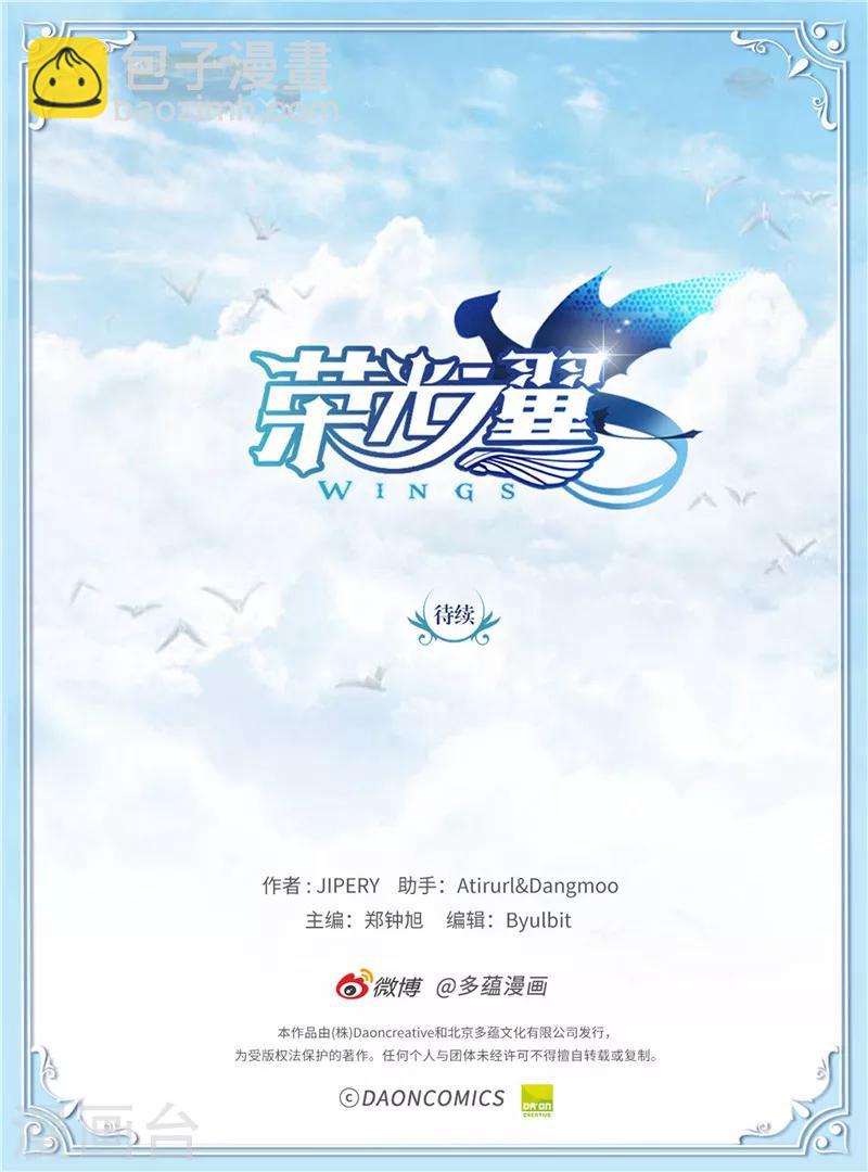 《荣光之翼》第52话 背后的阴谋 第16页