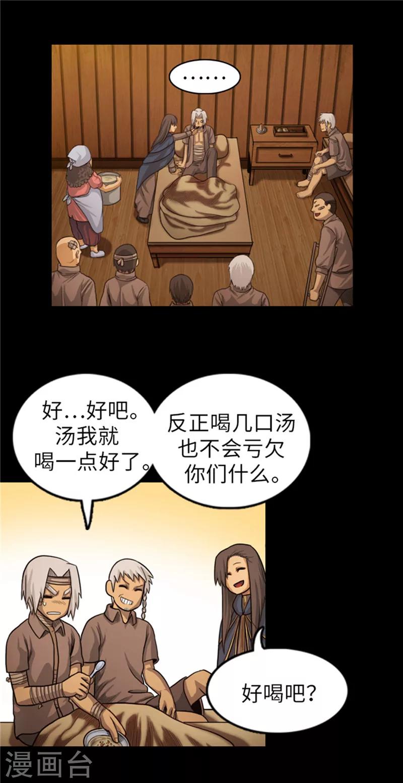 《荣光之翼》第52话 背后的阴谋 第2页