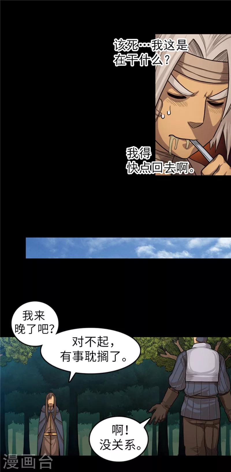 《荣光之翼》第52话 背后的阴谋 第3页