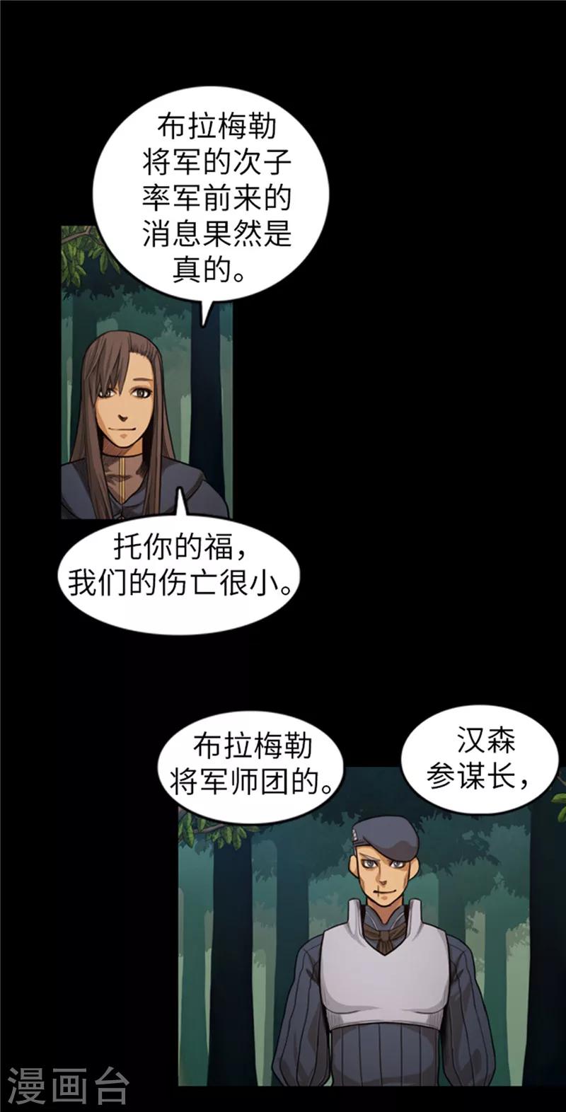 《荣光之翼》第52话 背后的阴谋 第4页
