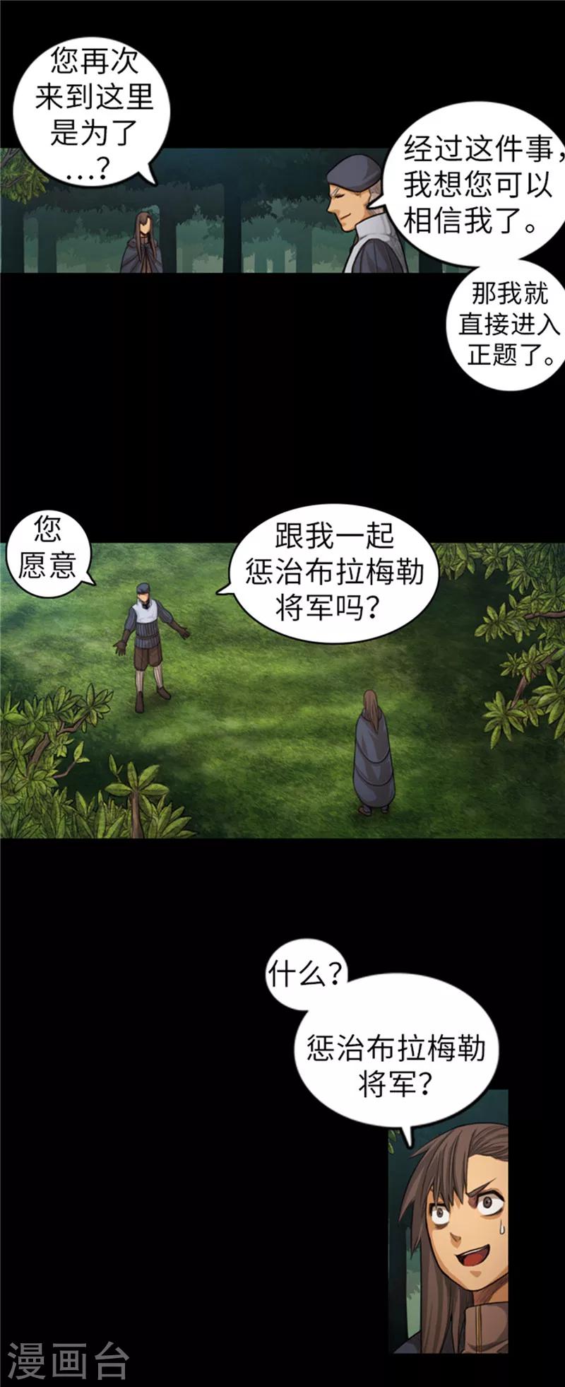 《荣光之翼》第52话 背后的阴谋 第5页