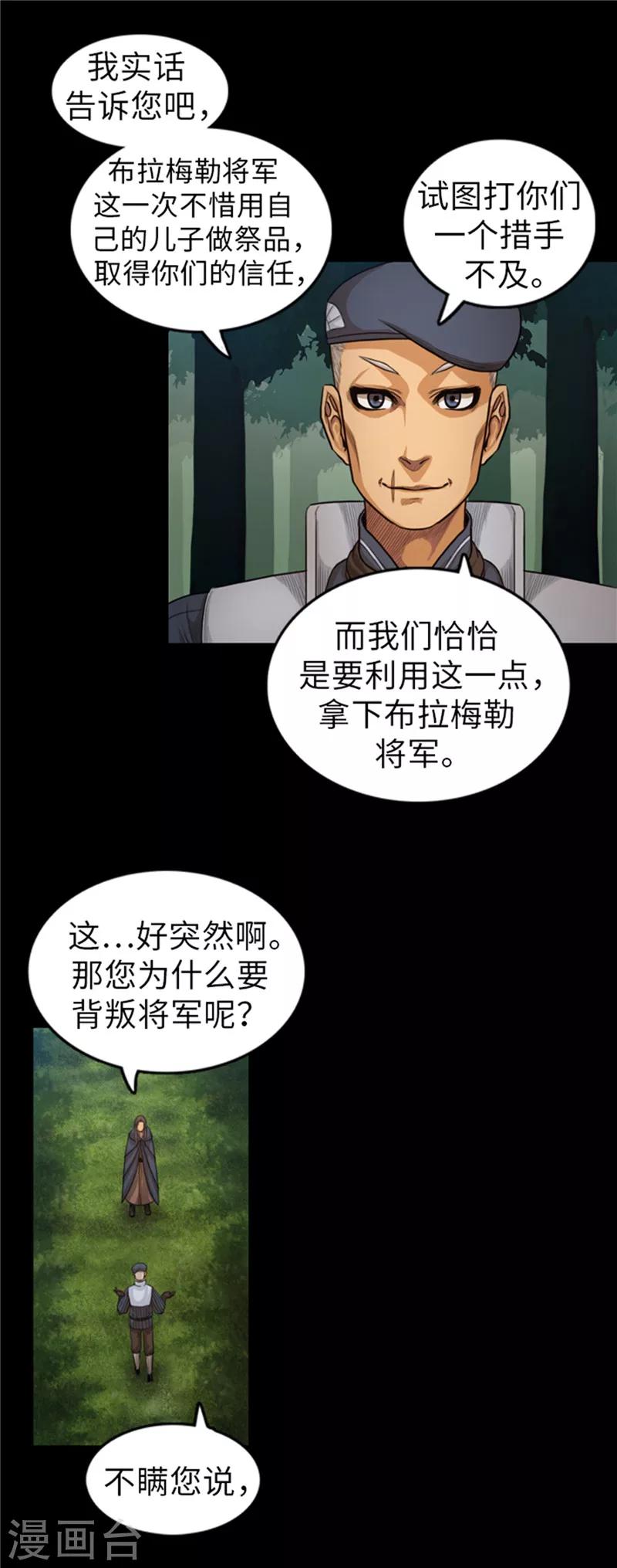 《荣光之翼》第52话 背后的阴谋 第6页