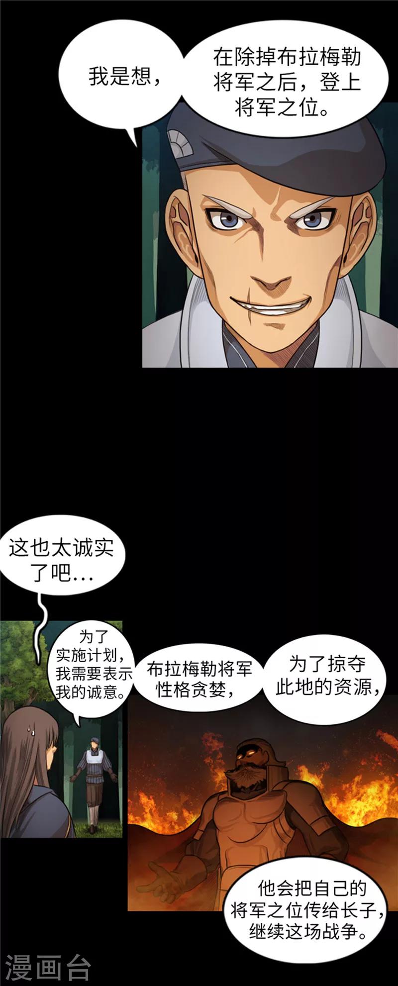 《荣光之翼》第52话 背后的阴谋 第7页