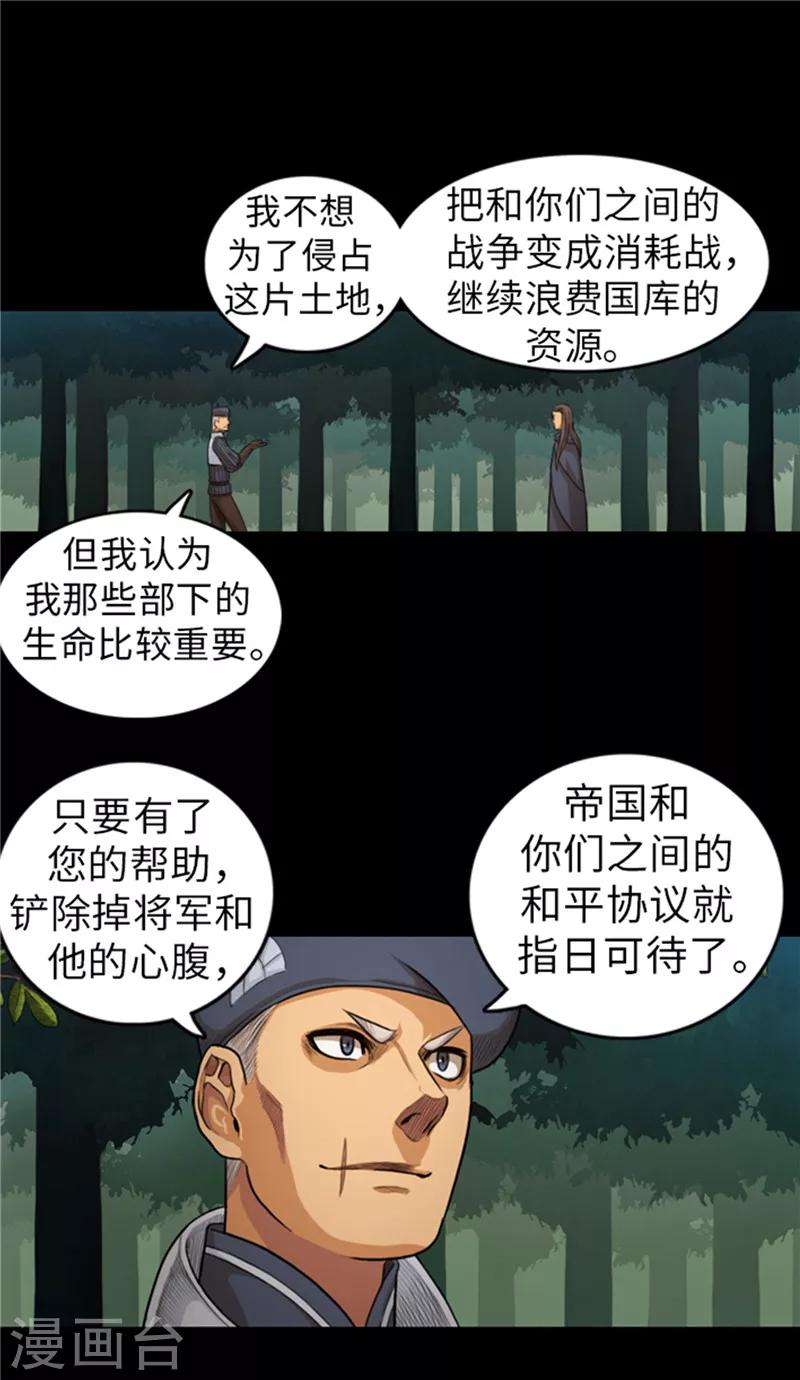 《荣光之翼》第52话 背后的阴谋 第8页