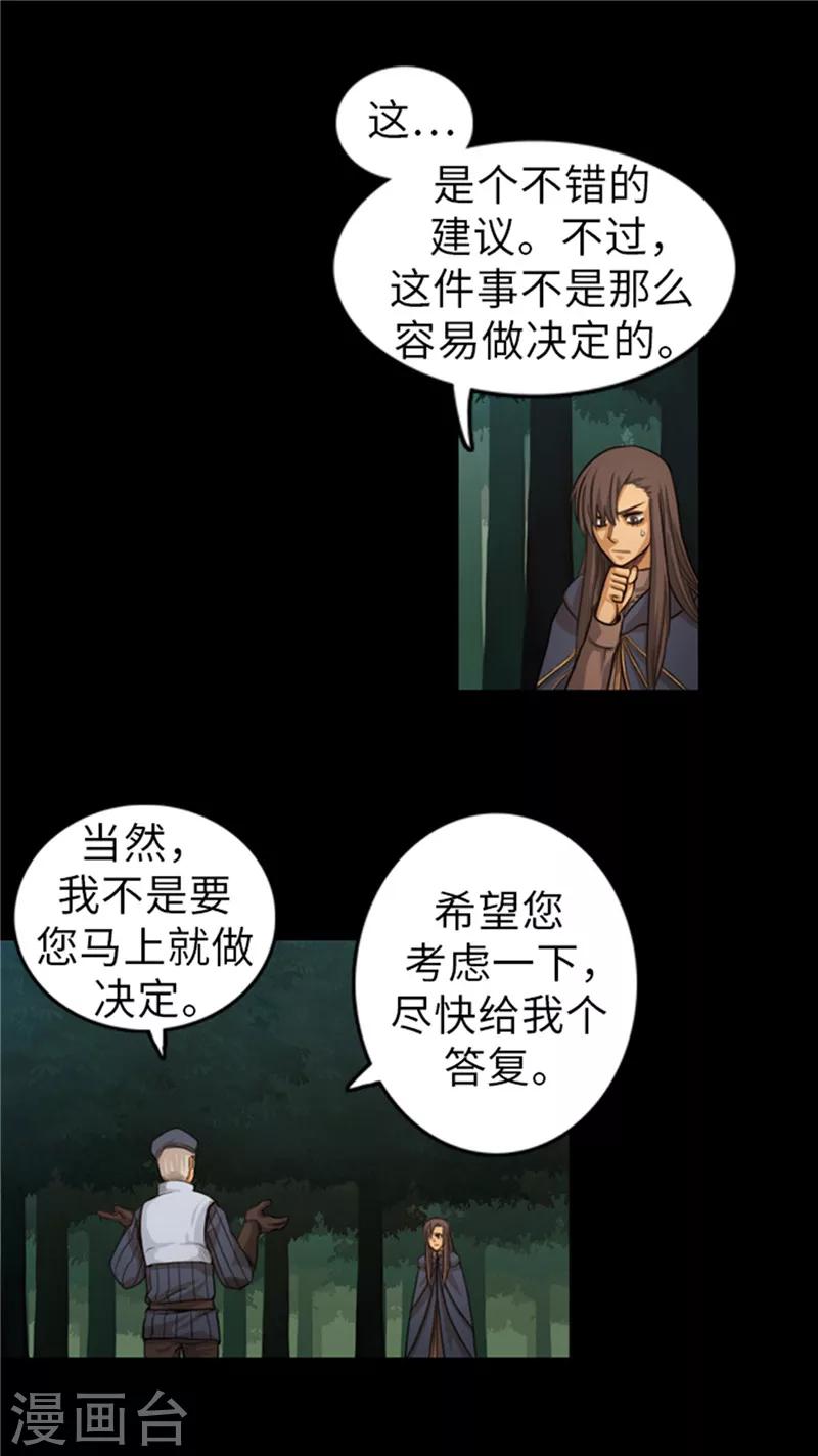 《荣光之翼》第52话 背后的阴谋 第9页