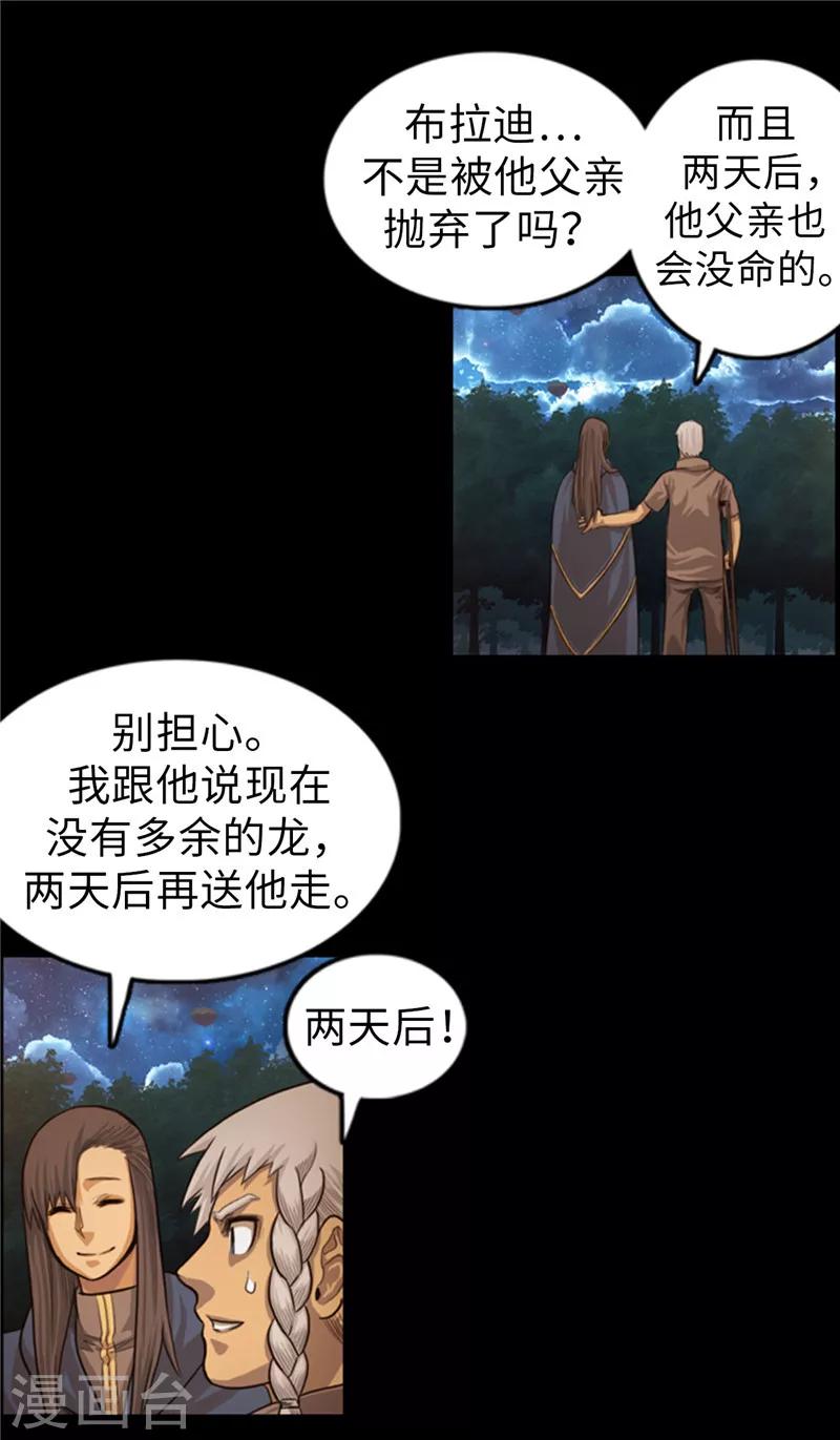 《荣光之翼》第55话 我马上就要离开了 第10页