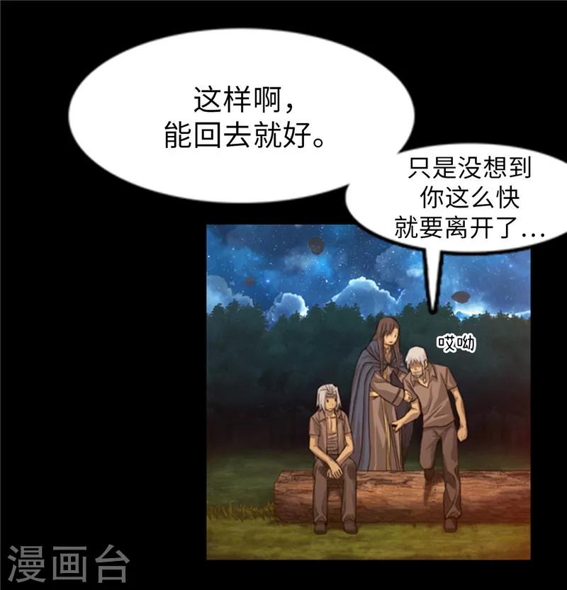 《荣光之翼》第55话 我马上就要离开了 第11页
