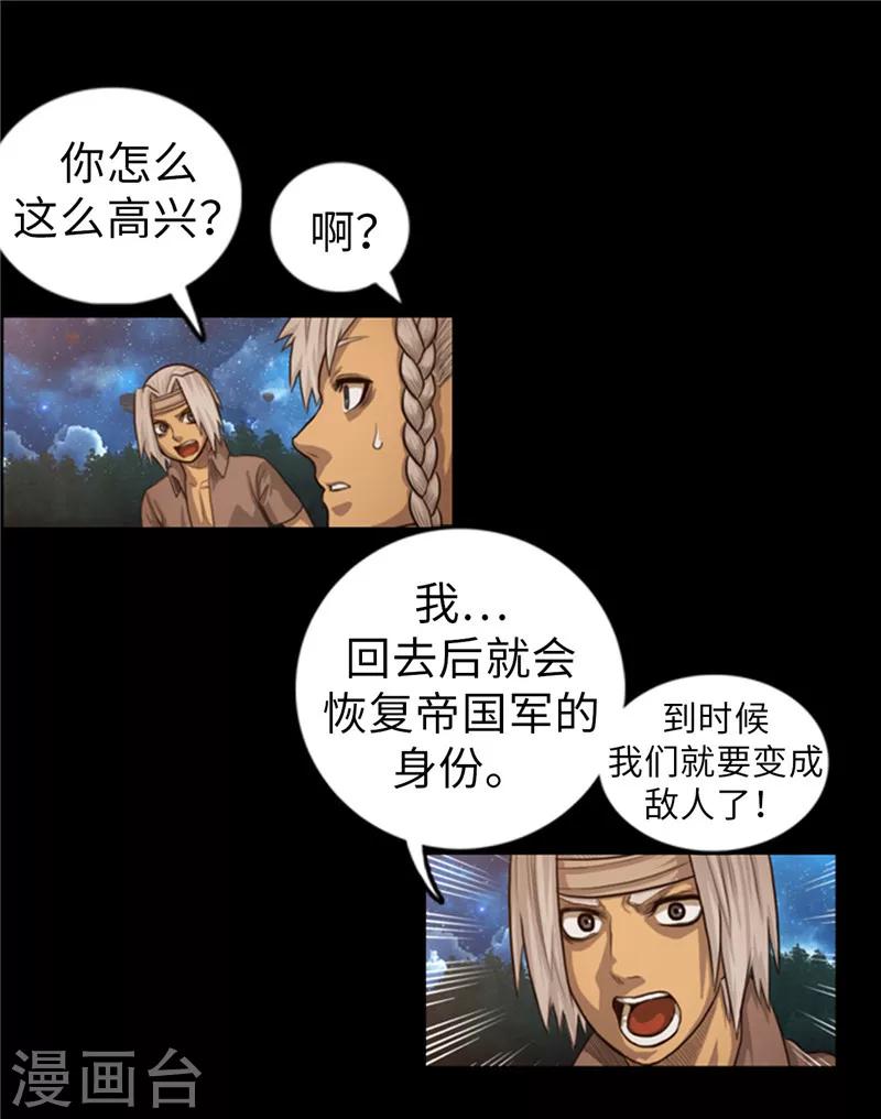 《荣光之翼》第55话 我马上就要离开了 第12页