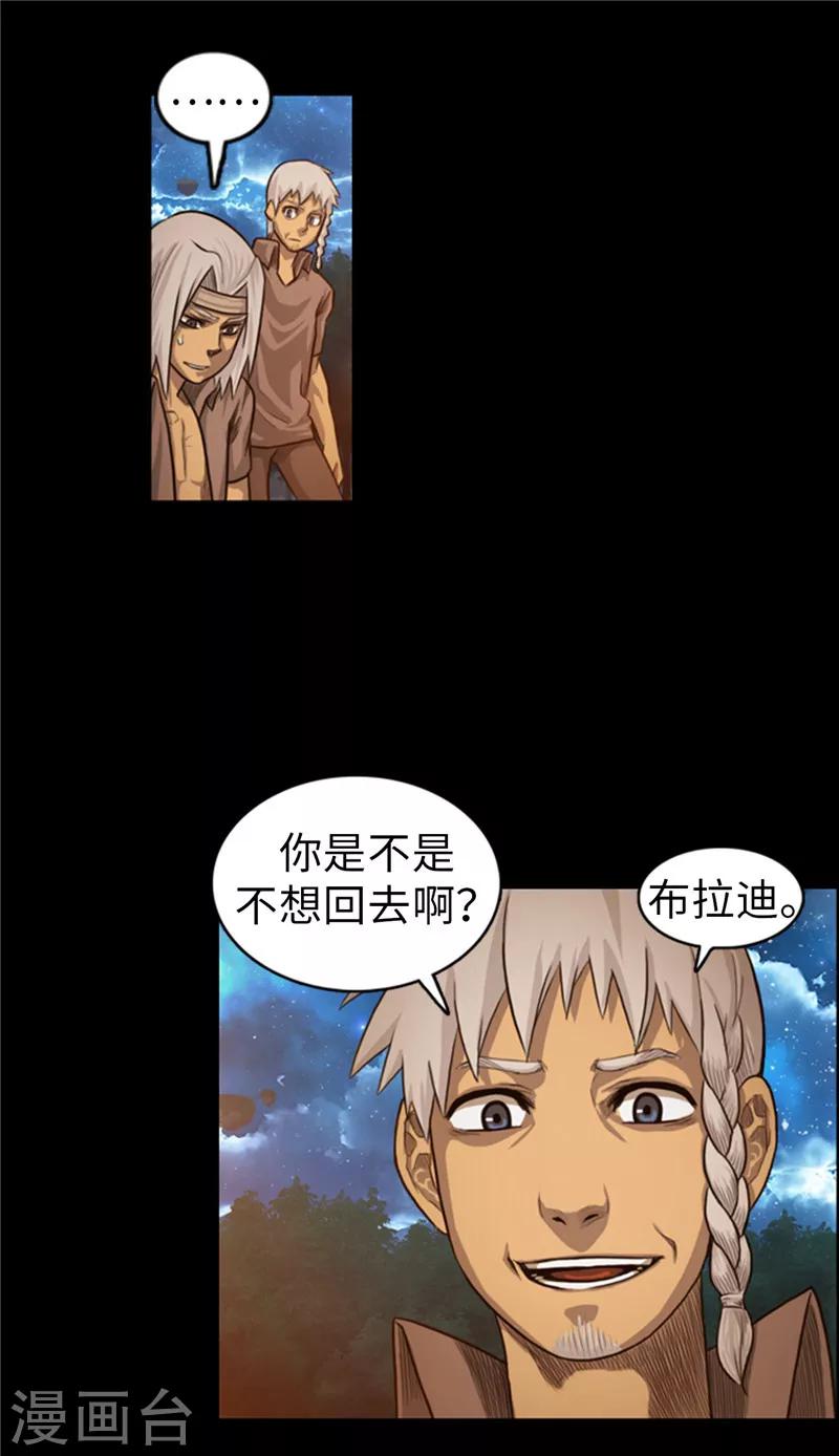 《荣光之翼》第55话 我马上就要离开了 第13页