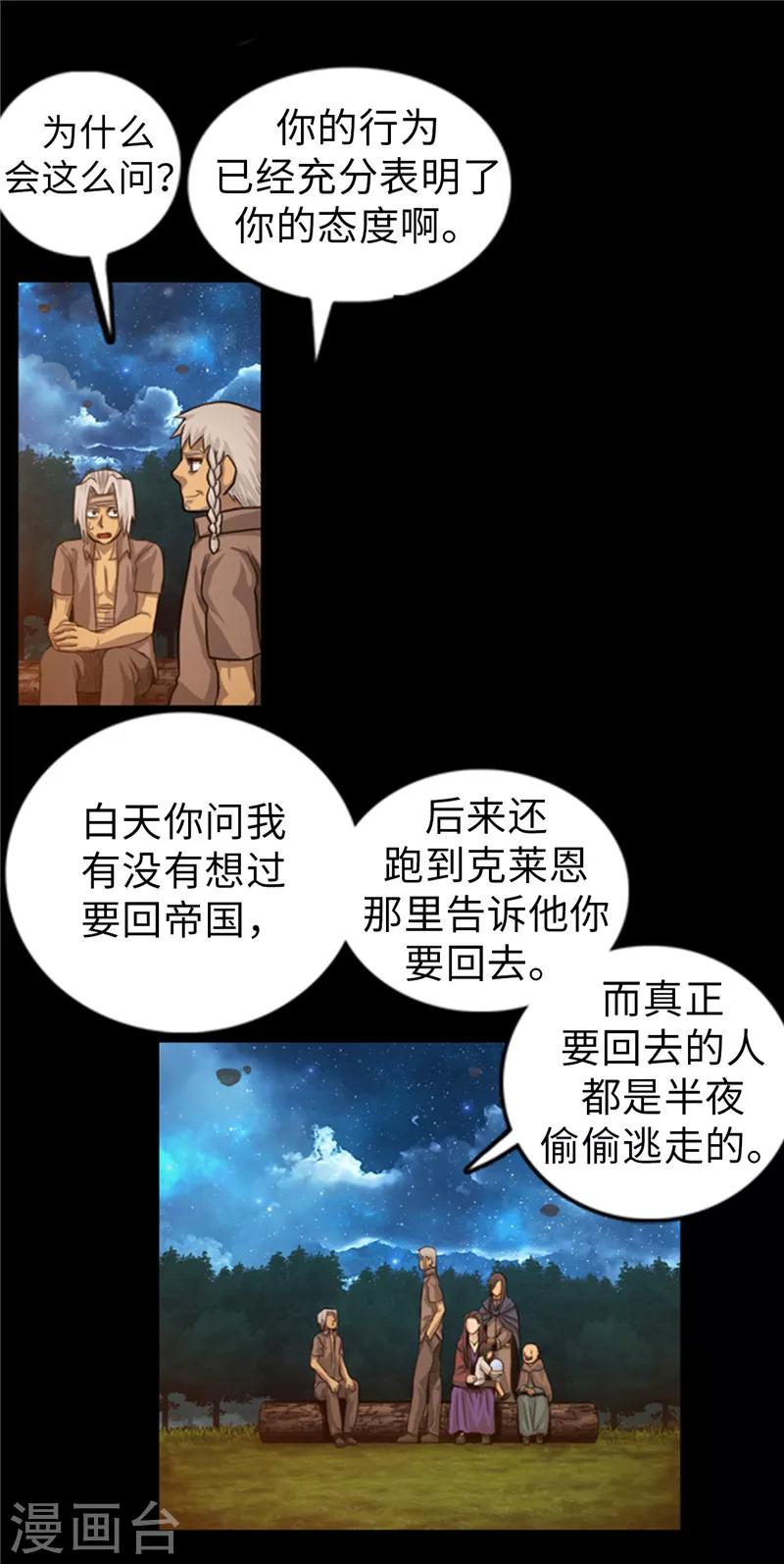 《荣光之翼》第55话 我马上就要离开了 第14页