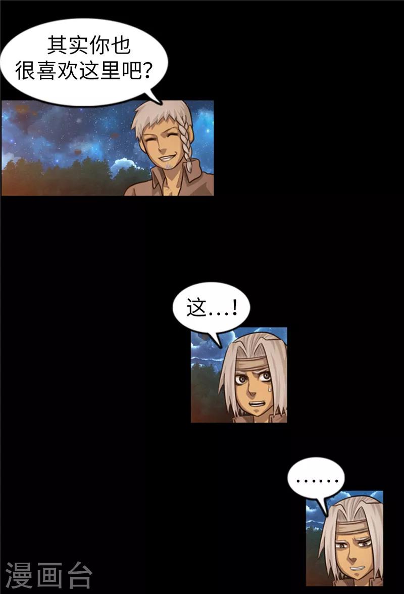 《荣光之翼》第55话 我马上就要离开了 第15页