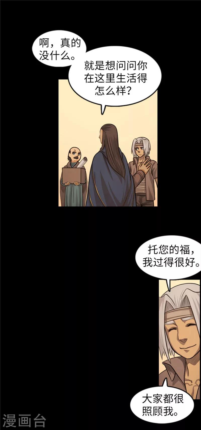 《荣光之翼》第55话 我马上就要离开了 第2页