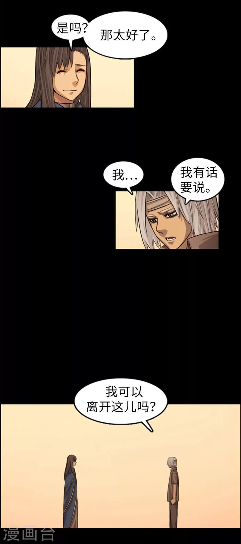 《荣光之翼》第55话 我马上就要离开了 第3页