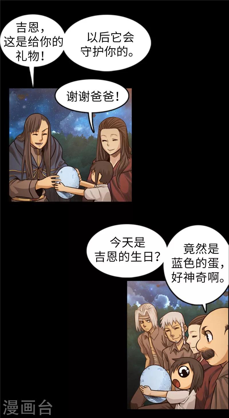 《荣光之翼》第55话 我马上就要离开了 第7页