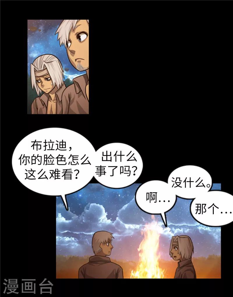 《荣光之翼》第55话 我马上就要离开了 第8页