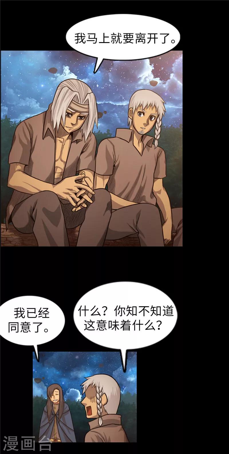 《荣光之翼》第55话 我马上就要离开了 第9页
