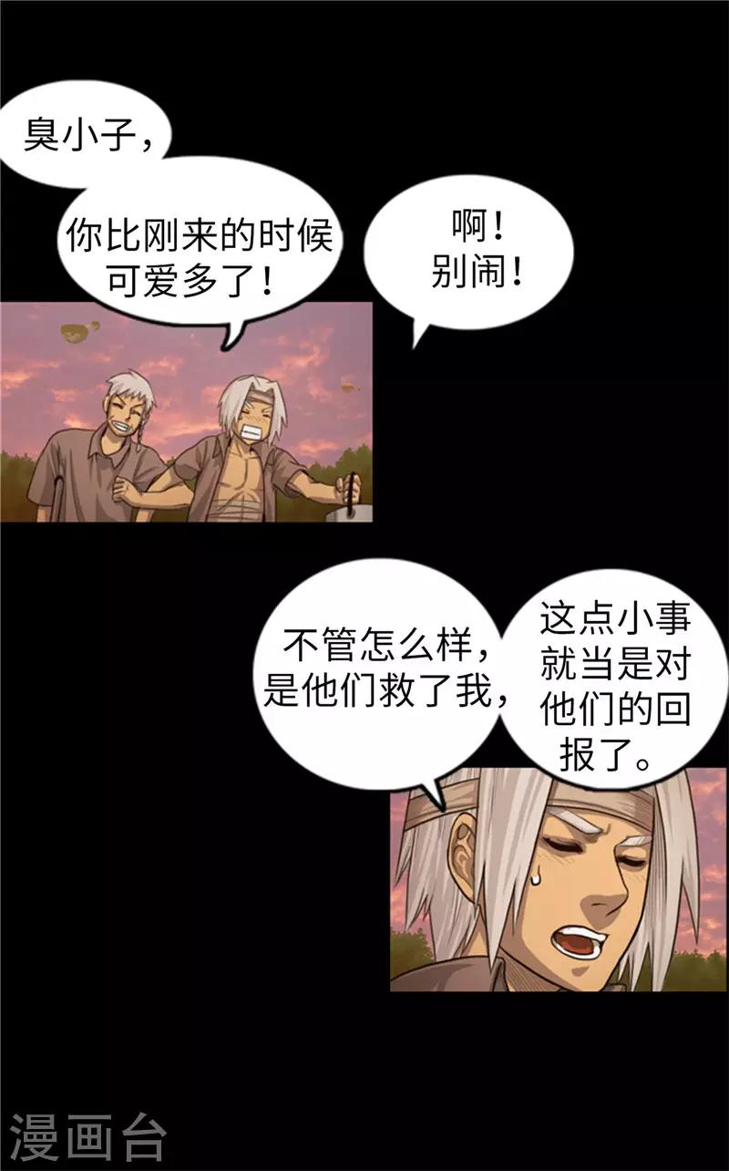 《荣光之翼》第53话 我们需要和平 第11页