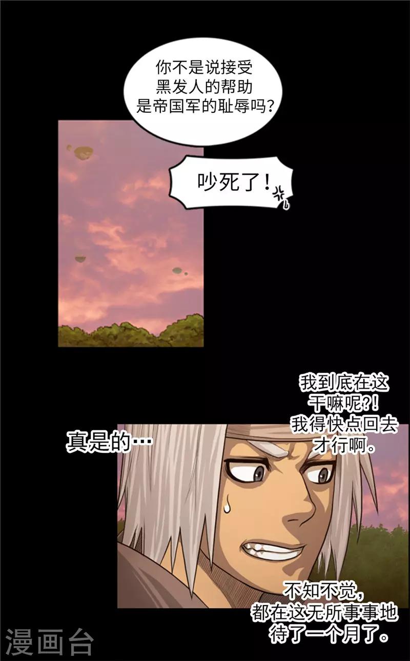 《荣光之翼》第53话 我们需要和平 第12页