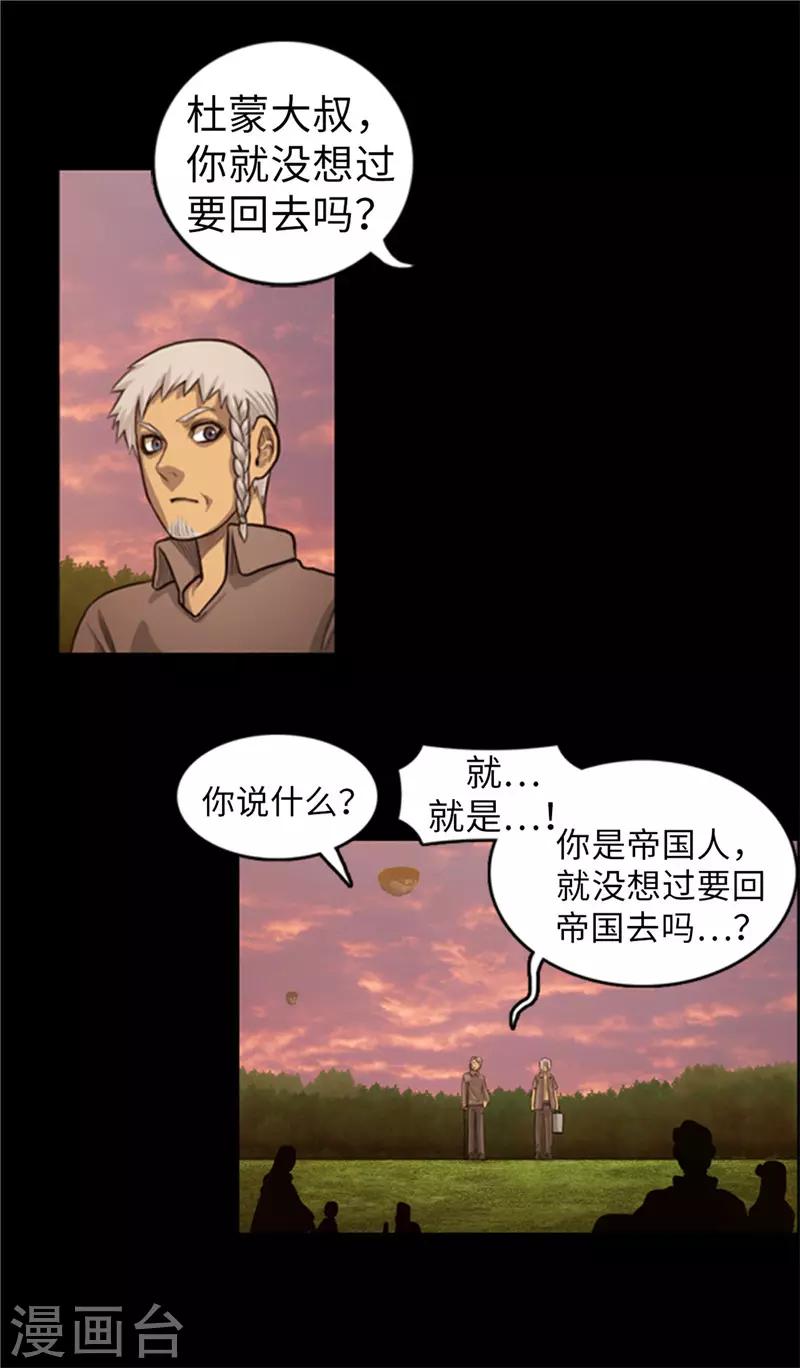 《荣光之翼》第53话 我们需要和平 第13页
