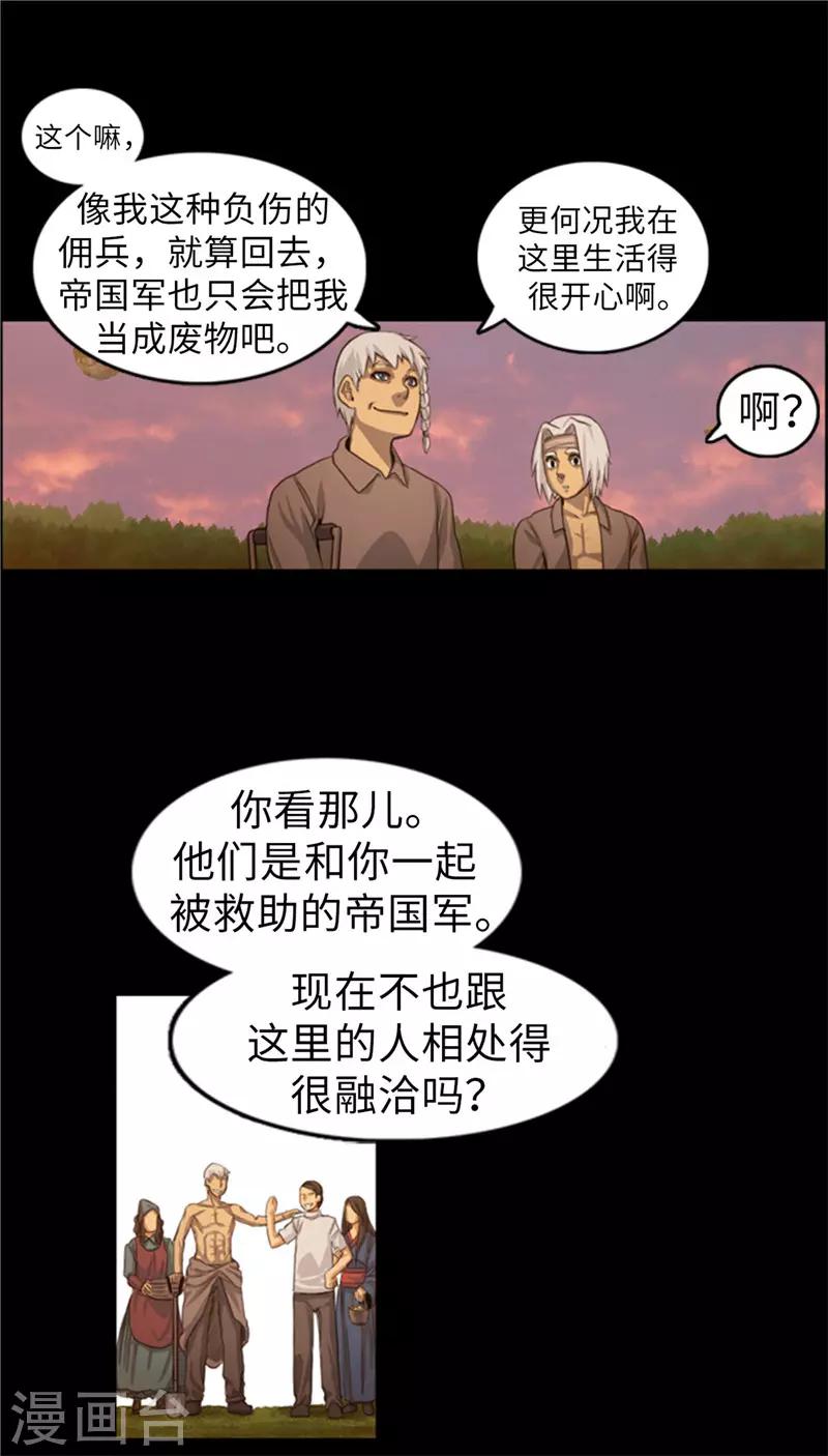 《荣光之翼》第53话 我们需要和平 第14页
