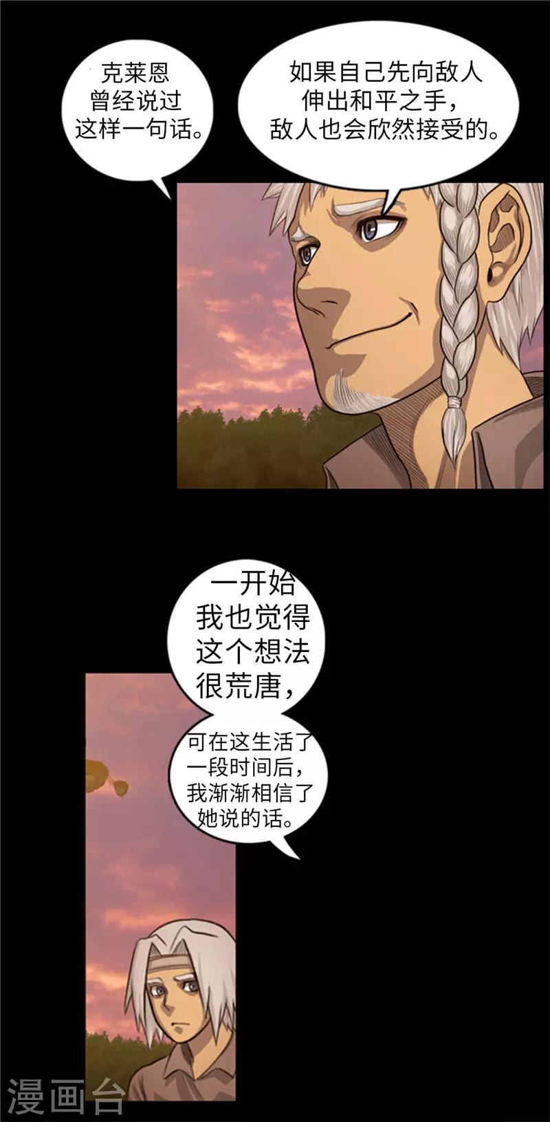 《荣光之翼》第53话 我们需要和平 第15页