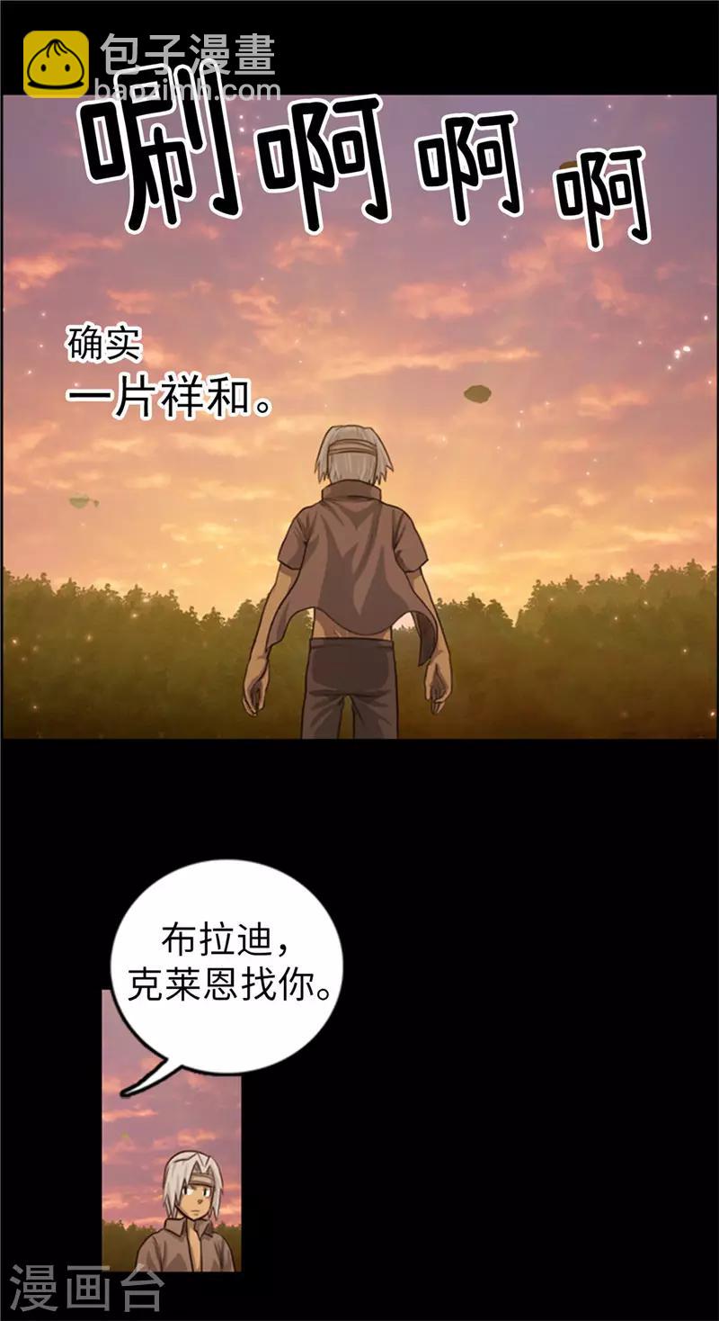 《荣光之翼》第53话 我们需要和平 第17页