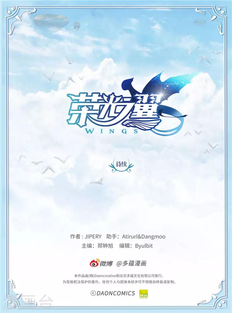 《荣光之翼》第53话 我们需要和平 第18页