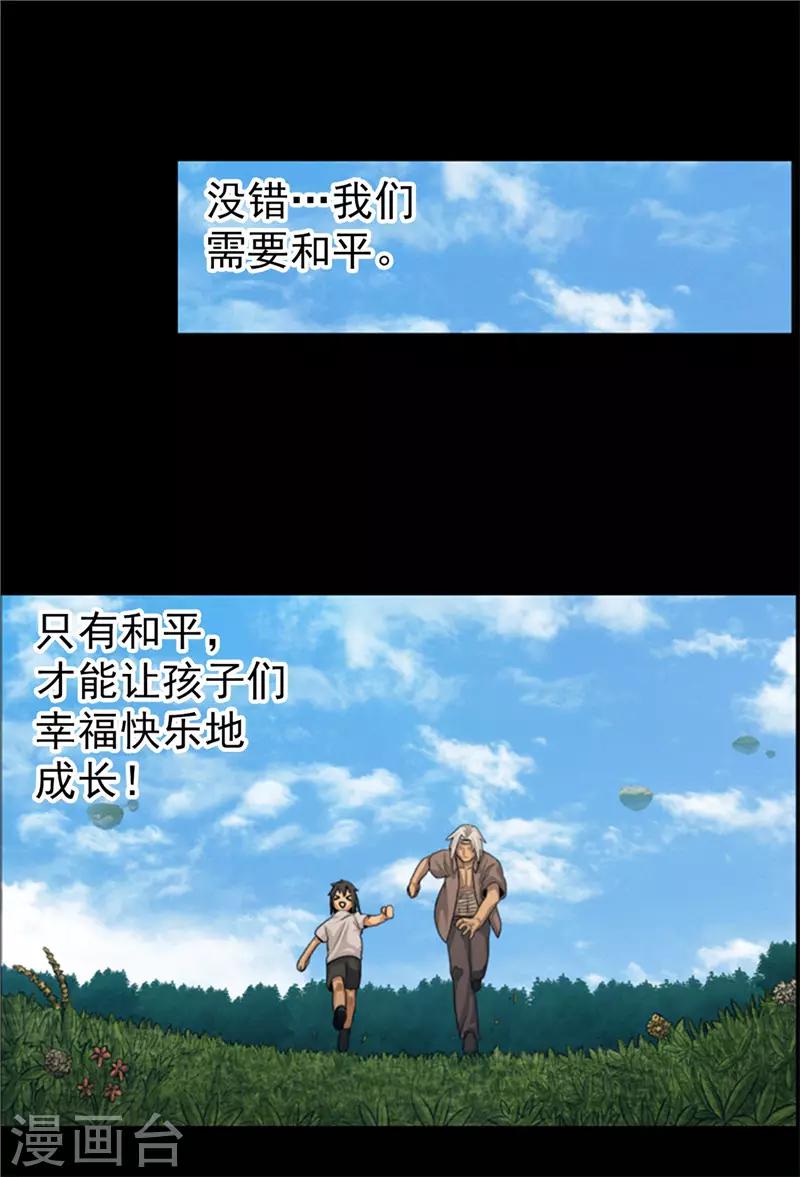 《荣光之翼》第53话 我们需要和平 第2页