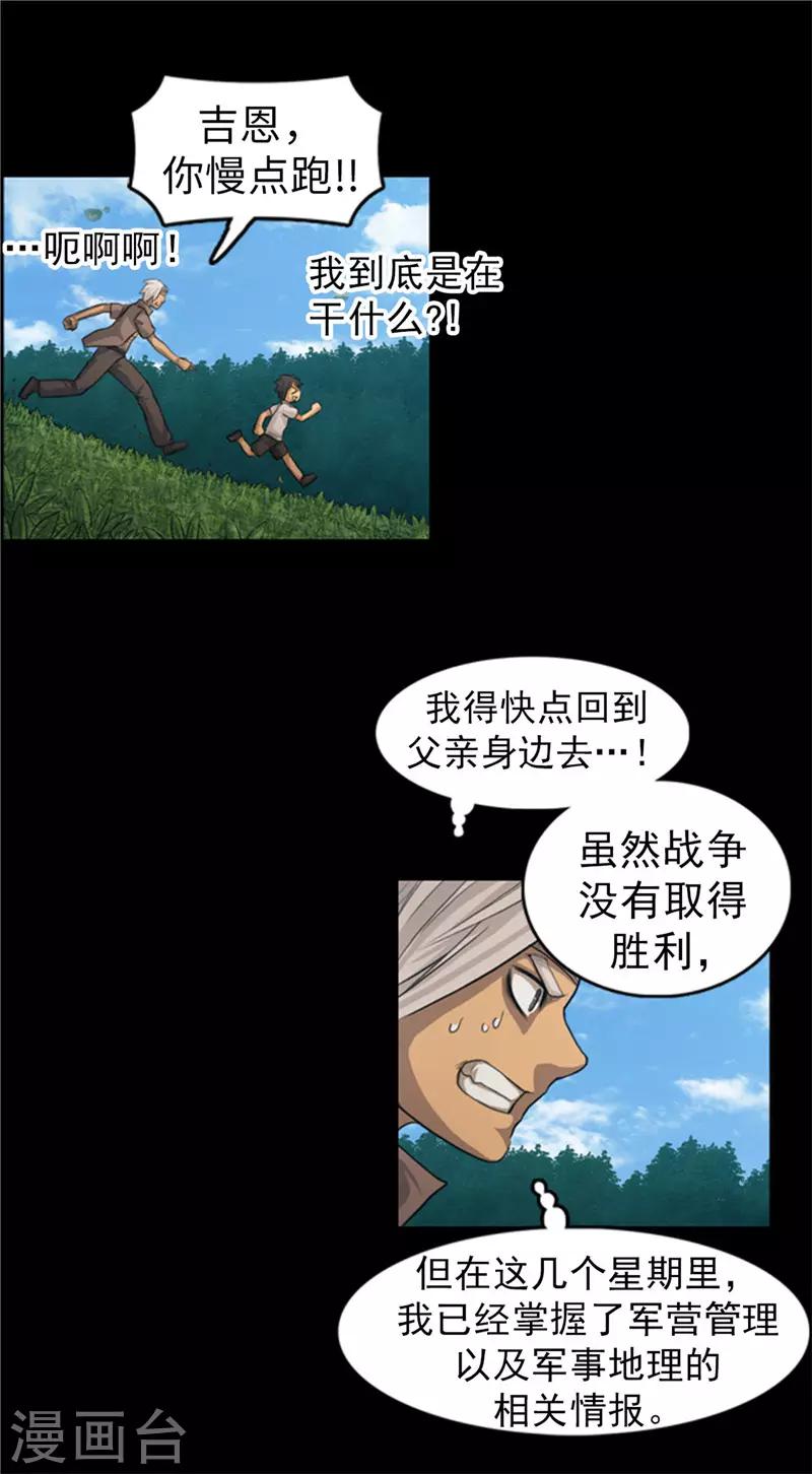 《荣光之翼》第53话 我们需要和平 第3页