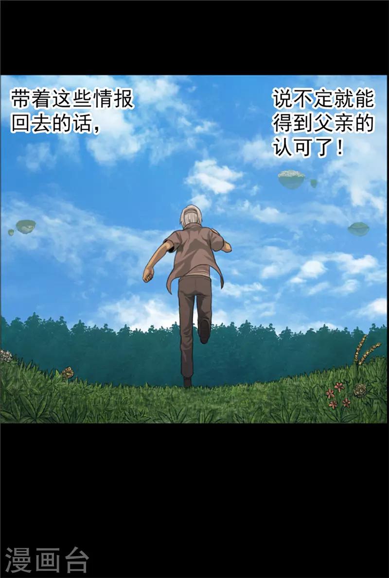 《荣光之翼》第53话 我们需要和平 第4页