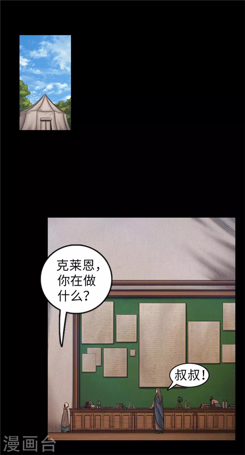 《荣光之翼》第53话 我们需要和平 第5页