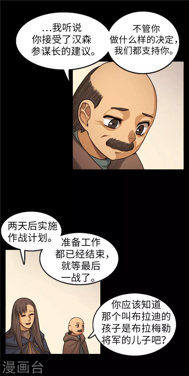 《荣光之翼》第53话 我们需要和平 第7页