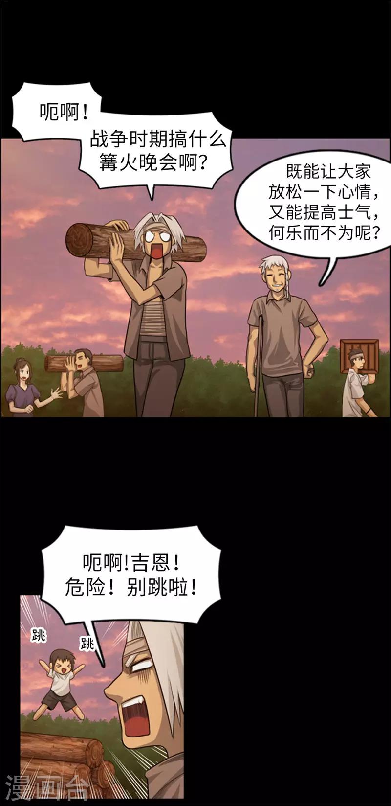 《荣光之翼》第53话 我们需要和平 第9页