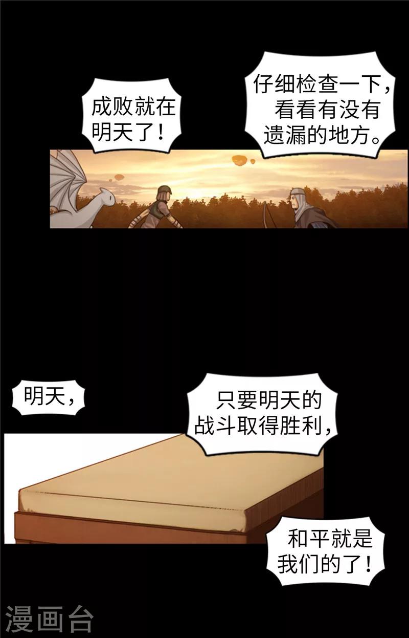 《荣光之翼》第56话 恐龙蛋开水孵化了！ 第13页