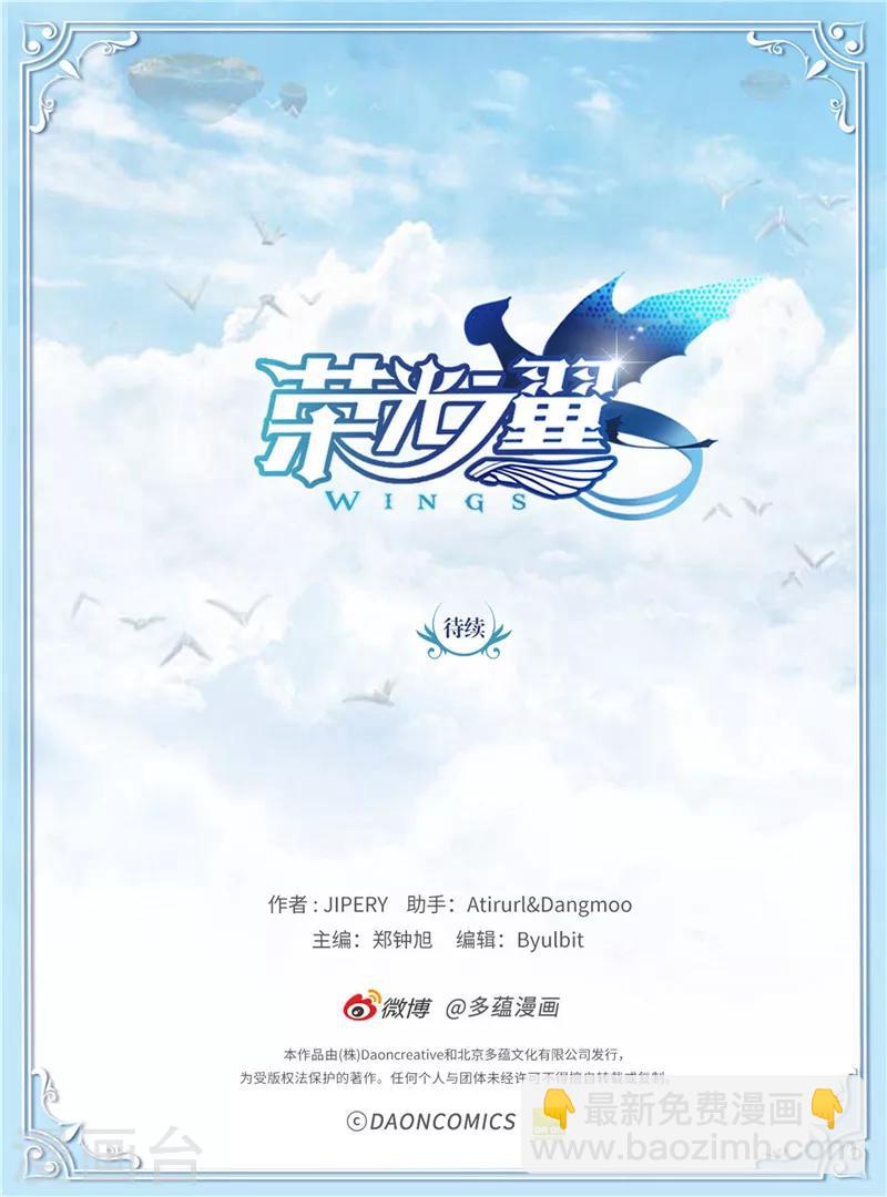 《荣光之翼》第56话 恐龙蛋开水孵化了！ 第15页