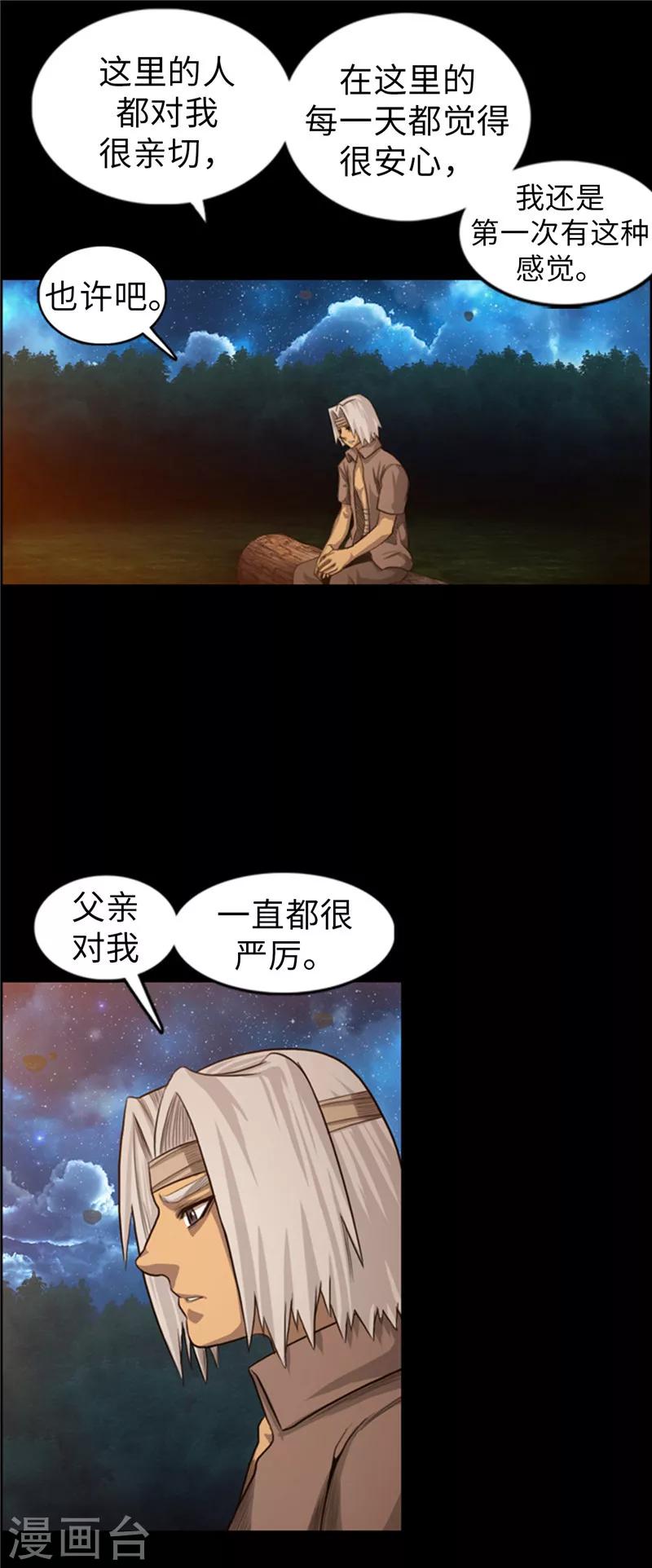 《荣光之翼》第56话 恐龙蛋开水孵化了！ 第2页