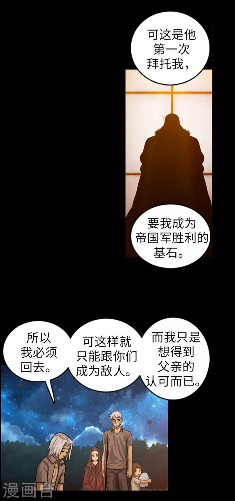 《荣光之翼》第56话 恐龙蛋开水孵化了！ 第3页