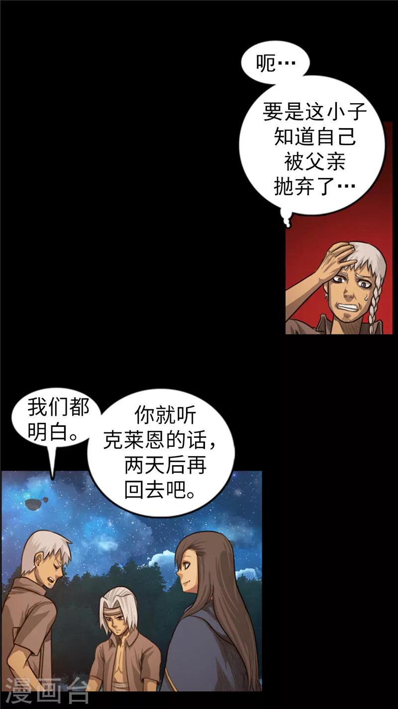 《荣光之翼》第56话 恐龙蛋开水孵化了！ 第4页
